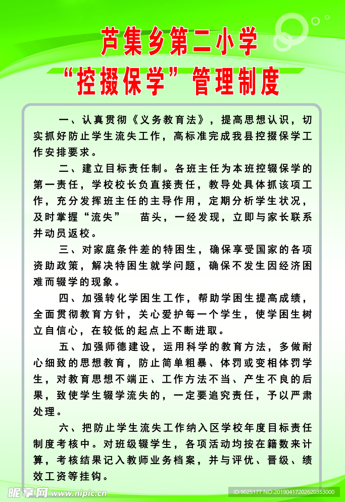 控掇保学领导小组