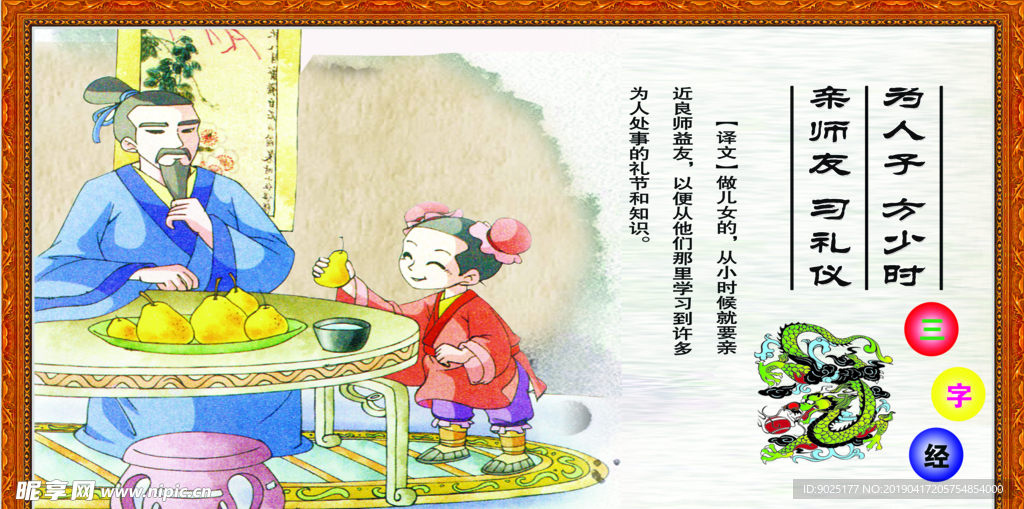 三字经