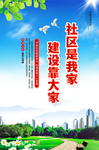 和谐社会  平安社区   党建