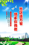 和谐社会  平安社区   党建