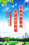 和谐社会  平安社区   党建