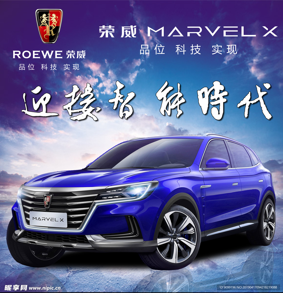 荣威 汽车 MARVEL X