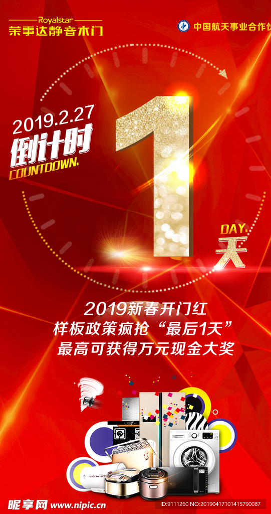 活动倒计时