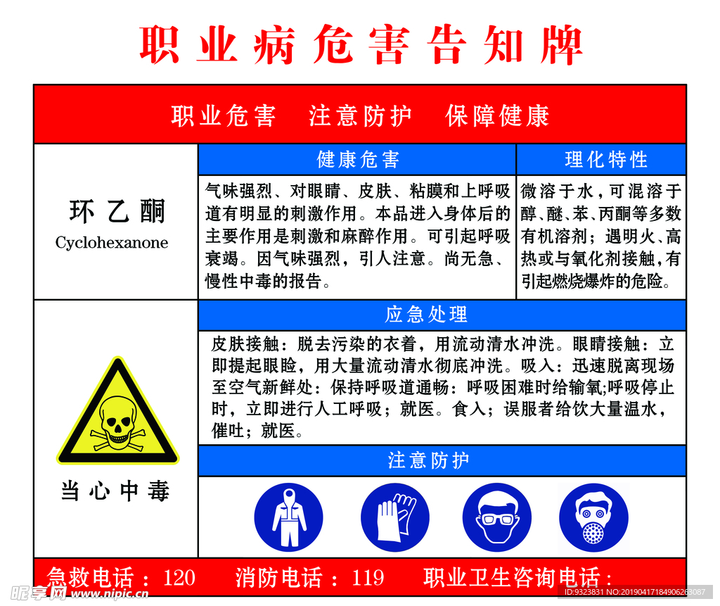 环乙酮