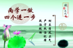校园文化  展板 名言 名句