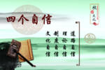 校园文化  展板 名言 名句