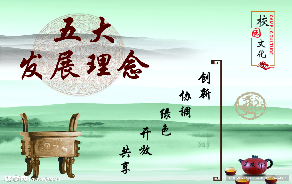 校园文化