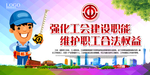 工会展板