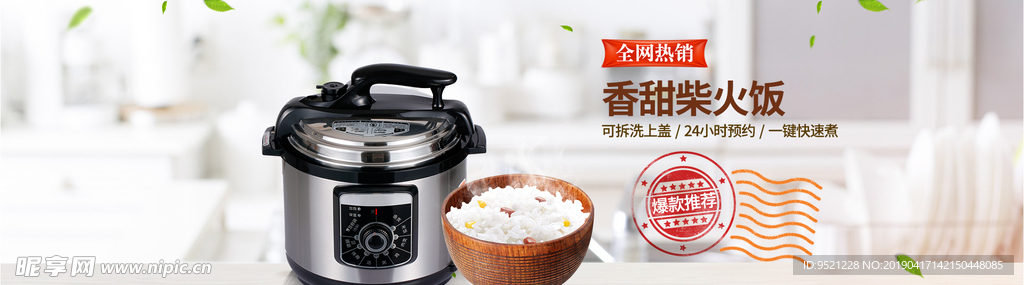 电饭煲促销淘宝banner