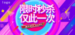 淘宝紫色限时秒杀banner