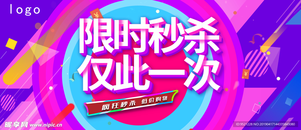 淘宝紫色限时秒杀banner