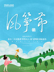 插画风筝节
