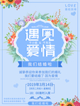 西式浪漫小清新花遇见爱情婚礼