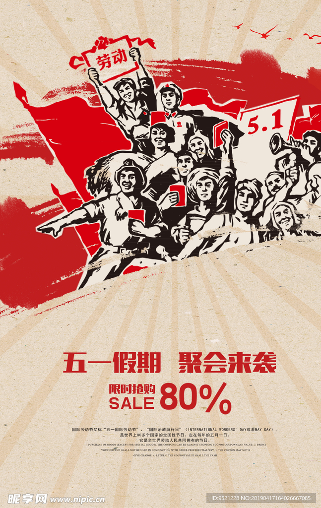 劳动节宣传海报