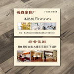 家具厂名片