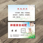 美容减肥名片