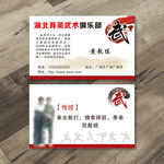 武术名片