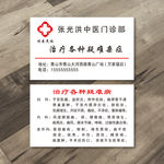 疑难杂症名片