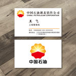 中国石油名片