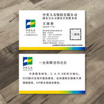 中英人寿名片