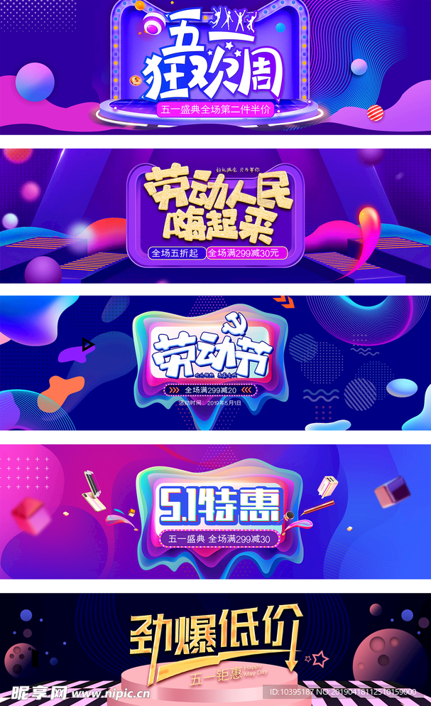 51狂欢周促销海报