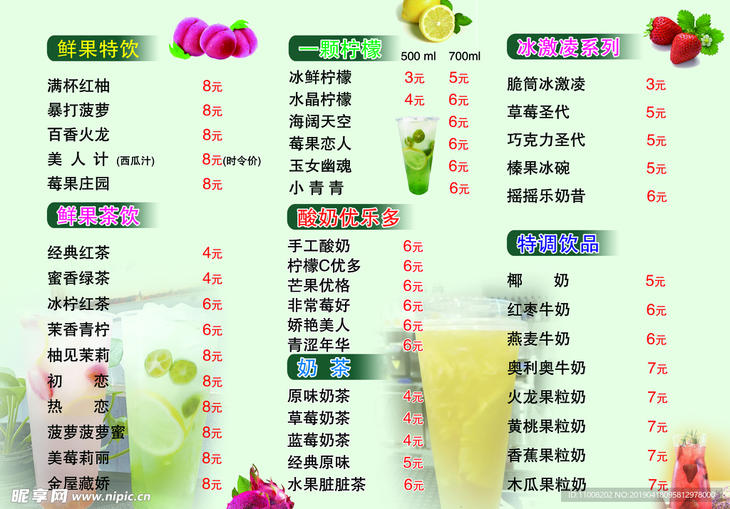 菜单 灯箱片 夏季饮品 饮品店