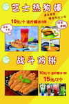 芝士热狗棒 战斗鸡排 鸡排 饮