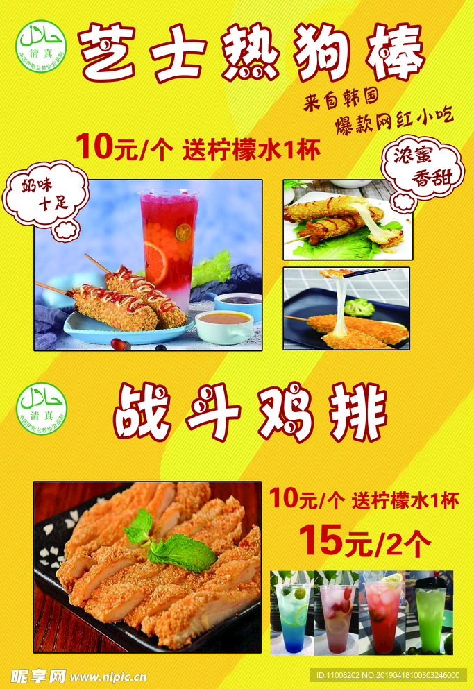 芝士热狗棒 战斗鸡排 鸡排 饮