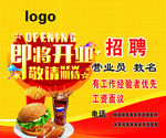 招聘 汉堡店招聘 试营业招聘