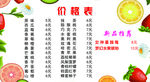 价目表 炒酸奶 夏季饮品 新品