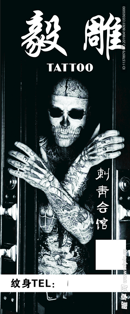 毅雕刺青