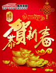 恭贺新春海报