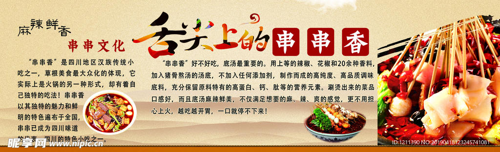 串串香