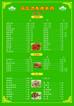 烤羊肉菜单