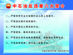 六大禁令