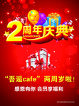2周年庆典