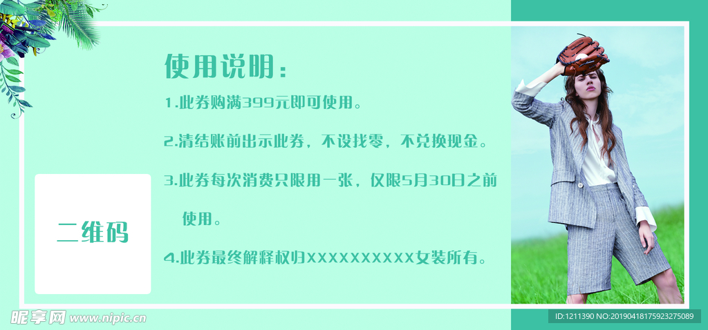 服装代金券