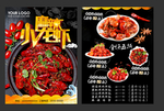 小龙虾宣传单 小龙虾易拉宝 小