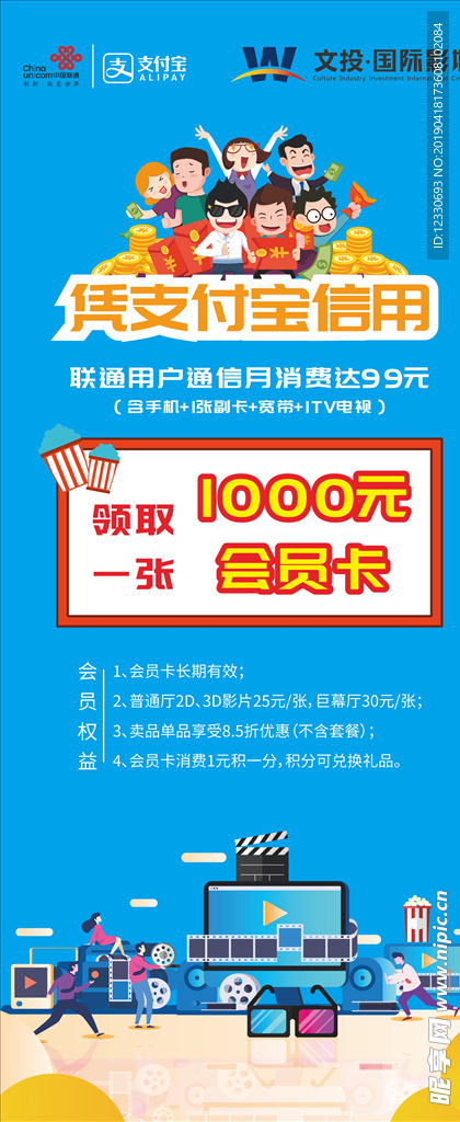 联通支付宝展架海报单页