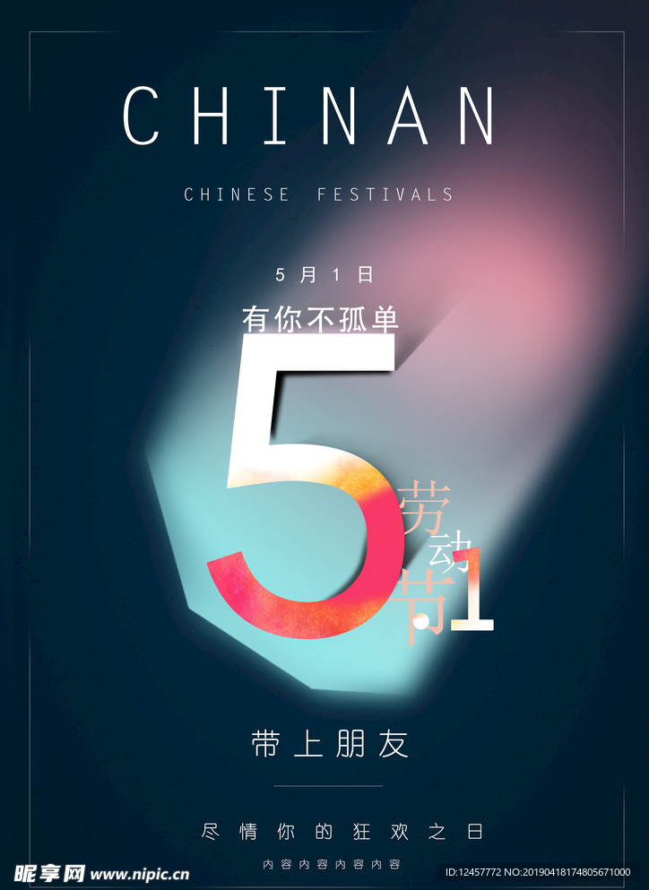 五一