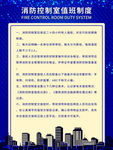 消防 安全 展板 企业 平安