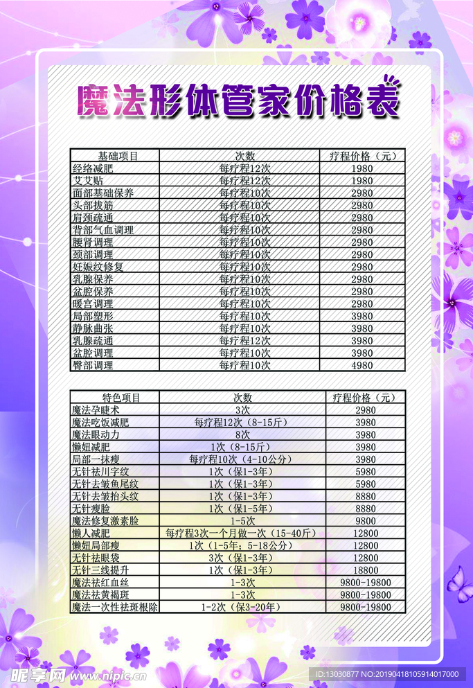美容价格表模板