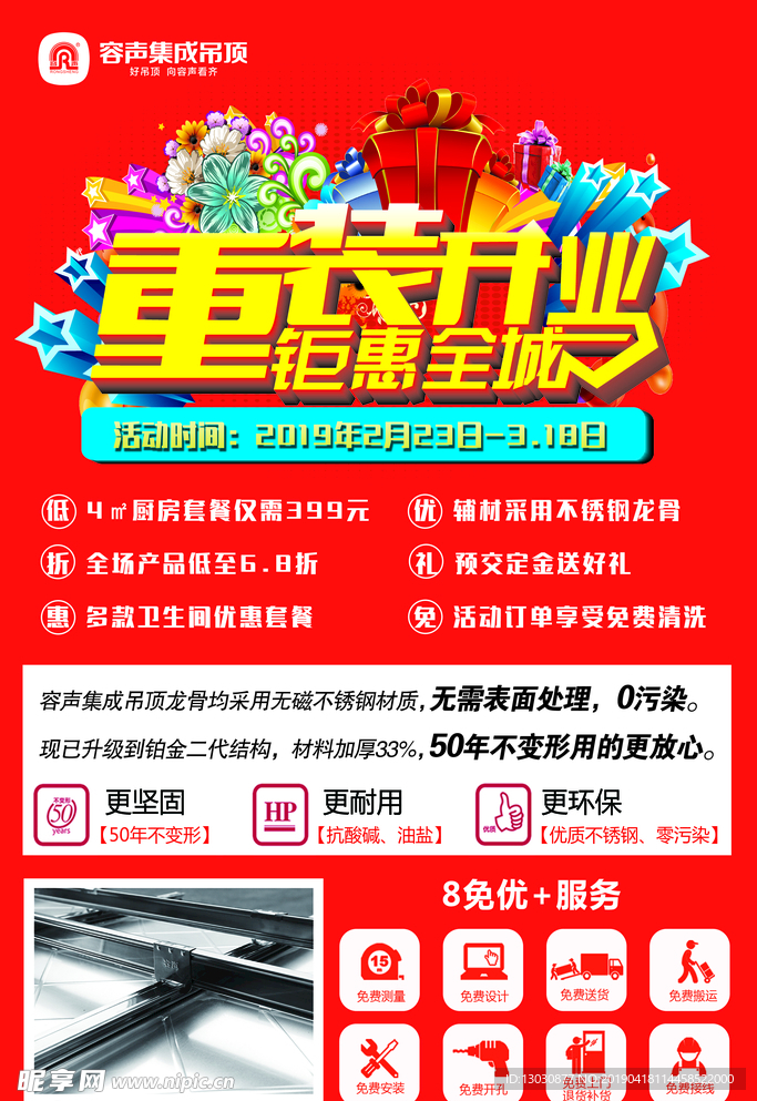重装开业