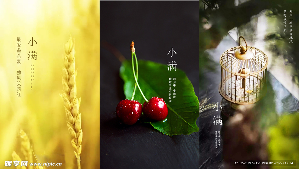 小满
