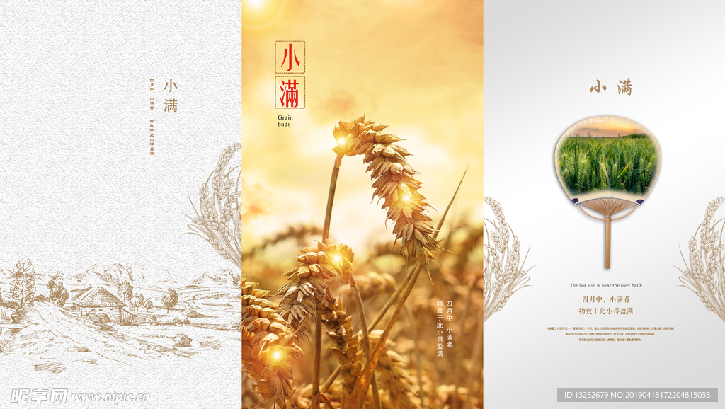 小满