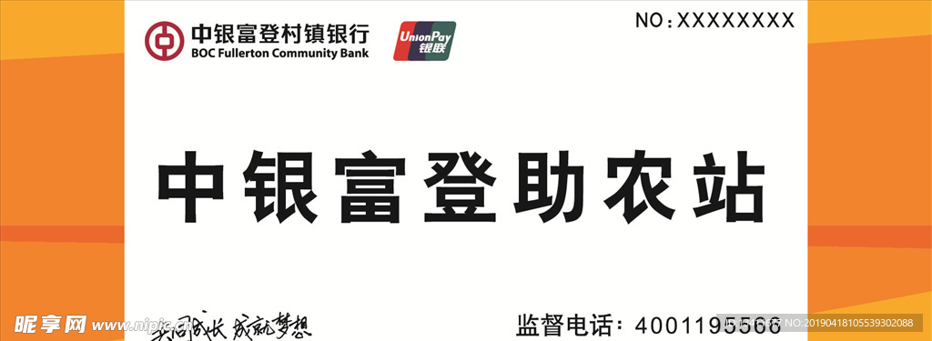 中银富登