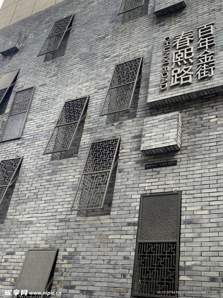 春熙路 文化墙 艺术墙 仿古墙