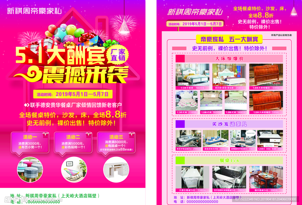 五一大酬宾
