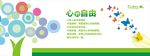 校园文化墙