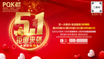 五一海报